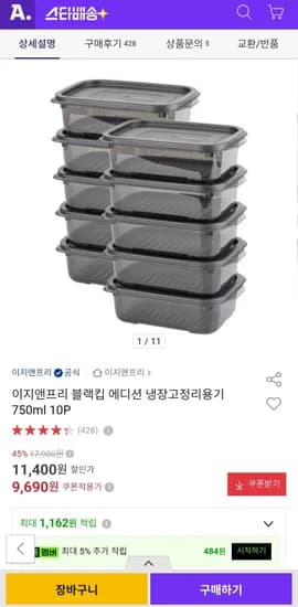 이지앤프리 블랙킵 에디션 냉장고정리용기 750ml 10종 세트