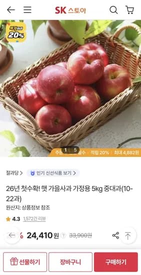 햇 가을사과 가정용 5kg 중대과(10-2과) (23,312원/무료)2