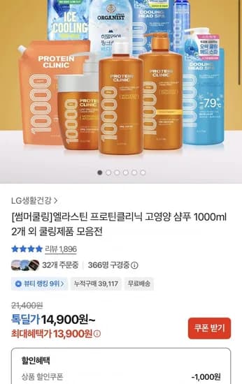 엘라스틴 프로틴클리닉 샴푸 1L 2개(13,900원/무배)