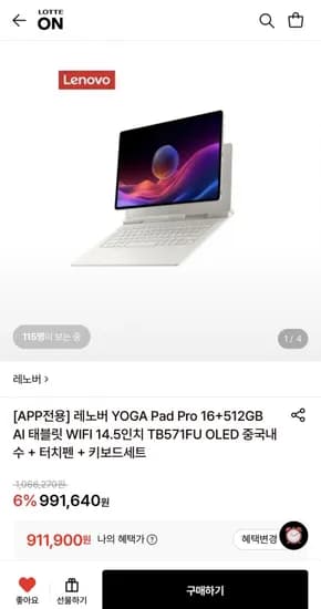 레노버 YOGA Pad Pro 16+51GB AI 태블릿 14.5인치+터치펜+키보드세트 (911,900원/무료)2