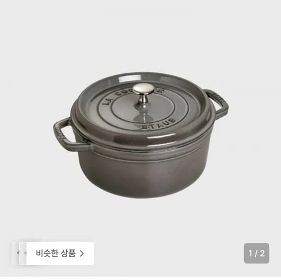 스타우브 원형 꼬꼬떼 8cm 그레이 (189,000원/무료)1