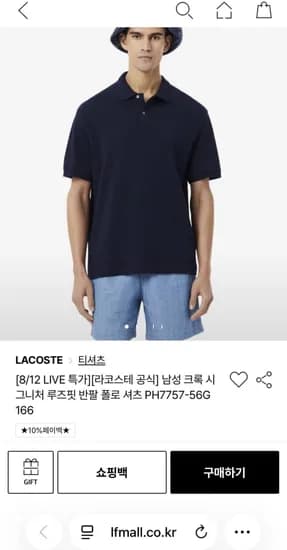 라코스테 공식 남성 크록 시그니처 루즈핏 반팔 폴로셔츠 (페이코90,216원/무료)