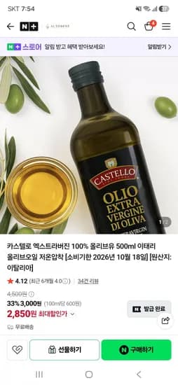 카스텔로 엑스트라버진 올리브유 500ml 임박26.10.18(2,850원/무료)