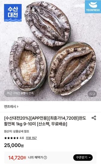 완도 활 전복 kg 9-10미 산소팩 (14,720원/무료)1