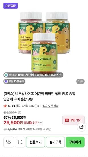 네추럴라이즈 어린이 비타민 젤리 키즈 종합 영양제 꾸미 혼합 3종 (25,500원/멤버십무료)