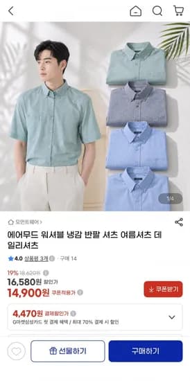 에어무드 워셔블 냉감 반팔 셔츠(14,900원/무료)