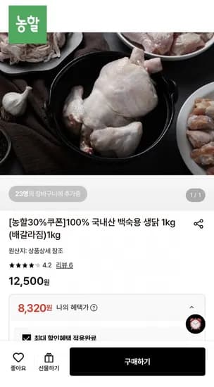 국내산 백숙용 생닭 kg (8,320원/무료)1