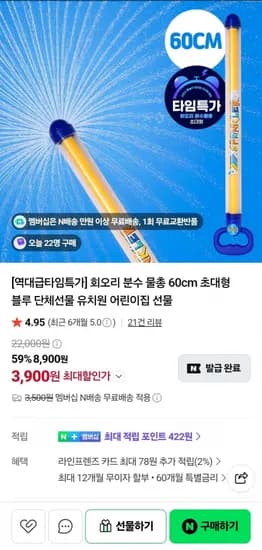 물놀이 60cm 대용량 분수물총 2개 (4,900원/N배송무료)