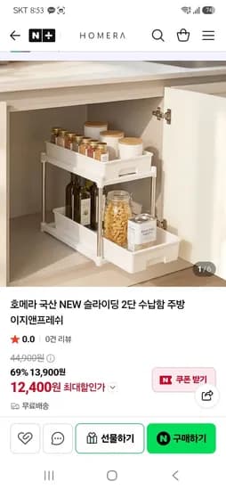 국산 슬라이딩 2단 수납함 2,400원 / 무배1