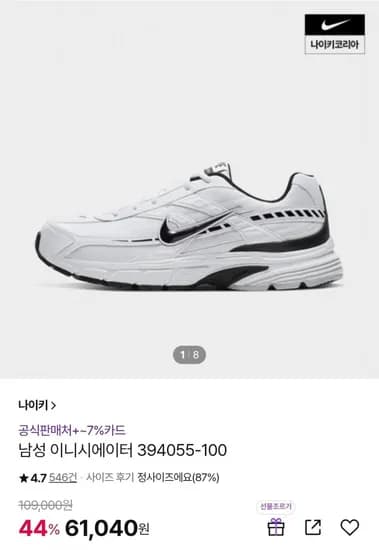 나이키 남성 이니시에이터 운동화 (현카53,40원/무배)9