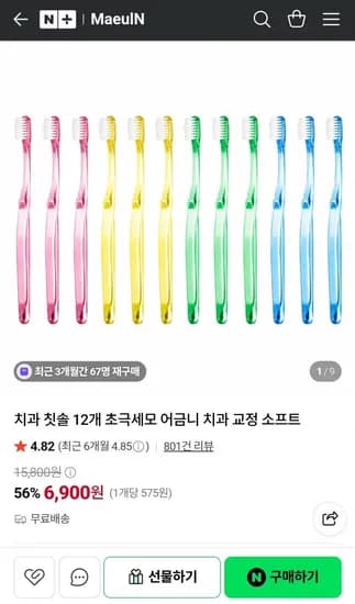 치과 칫솔 개 초극세모 (6,900원/무료)12