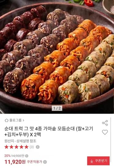가마솥 모듬순대 400g x 2팩 (1,920원/무료배송)1