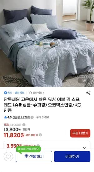 고온 워싱 이불 겸 스프레드 SS~SK (11,350원/무료)