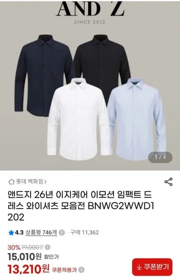 앤드지 이지케어 와이셔츠 모음전 (13,210원 / 3,000원)