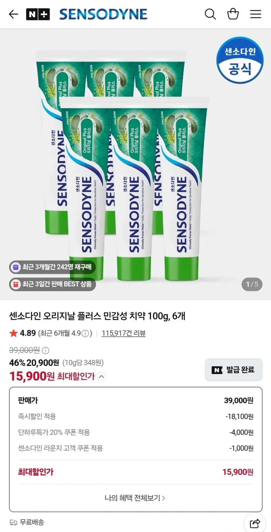 센소다인 오리지날 플러스 민감성 치약 100g, 6개 (15,900,무료)