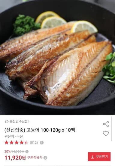 국산 고등어 100~10g 10팩 (11,920원/무배)2