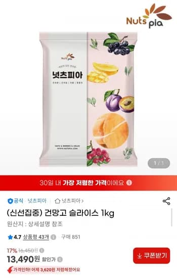 건망고 슬라이스 kg (13,490원/무료)1