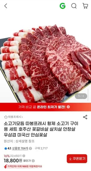 소고기 구이용 모듬세트 총 600g (우삼겹, 차돌박이, 안창살) (8,800원/무배)1