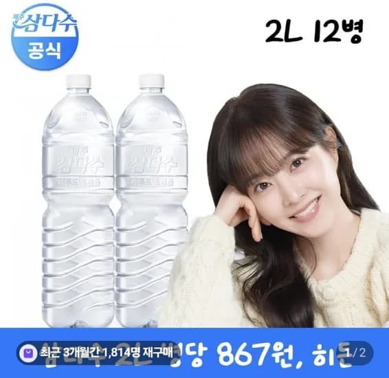 삼다수 2L 12개 (8,760원/무료)