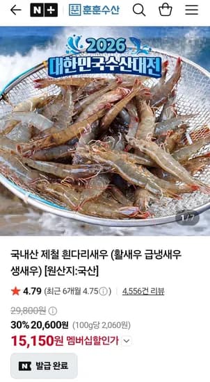 국내산 활 흰다리새우 00g 18~22미 (13,250원/무료배송)5