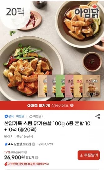 아임닭 스팀 닭가슴살 00g 6종X20팩 (26,900원/무료)1