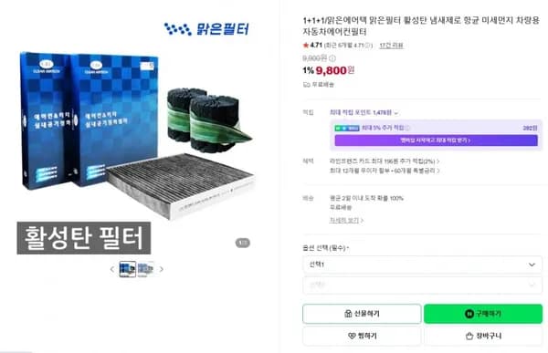 맑은에어텍 맑은필터 활성탄 냄새제로 항균 미세먼지 자동차에어컨필터 1+1+1 (9,800원 / 무료배송)