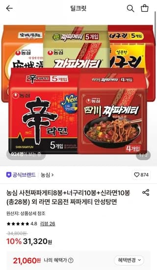 사천짜파게티4봉+신라면5봉+너구리5봉+안성탕면5봉+배홍동비빔면4봉+짜파게티5봉 (21,00원/무료)6