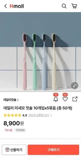 데일리 미세모 칫솔 50개 8900원 초핫딜 무배 (개당78개)1