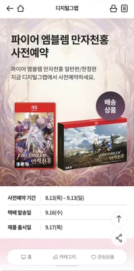 파이어 엠블렘 만자천홍 사전예약 (98,000원/무배)