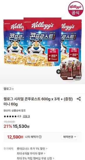켈로그 콘푸로스트 600g 3개+미니 60g (2,590원/무료)1