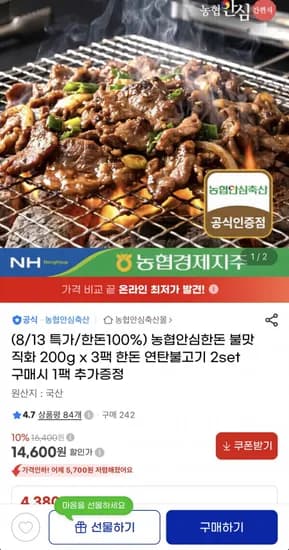 한돈 불맛 연탄불고기 600g (14,600원/무료)