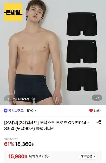 비와이씨 모달90% 드로즈 3매 블랙에디션 (5,980원/무료)1