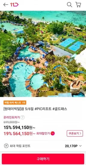 괌 PIC 자유여행 5/6일 (594,150원~/무료)