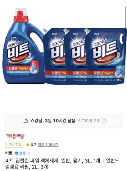 비트 딥클린 파워 액체세제3L, 개 + 일반드럼겸용 리필, 2L, 3개 (T멤 20,390원/무료)1