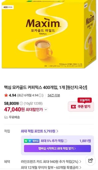 맥심 모카골드 커피믹스 400개입 (47,040원/무료)