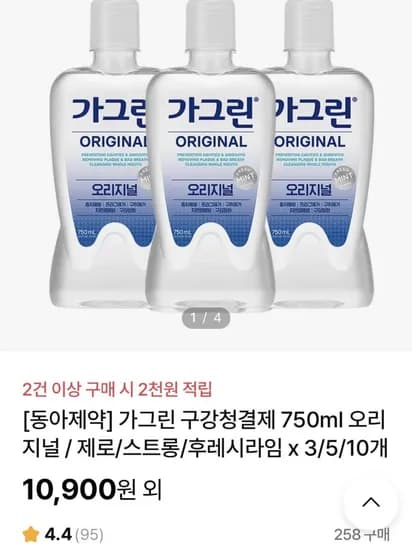 가그린 구강청결제 750ml x 3개 (10,900원/무료)