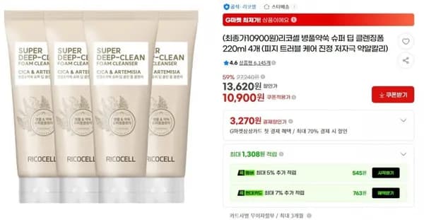 리코셀 병풀약쑥 슈퍼 딥 클렌징폼 20ml 4개 (13,620/무료)2