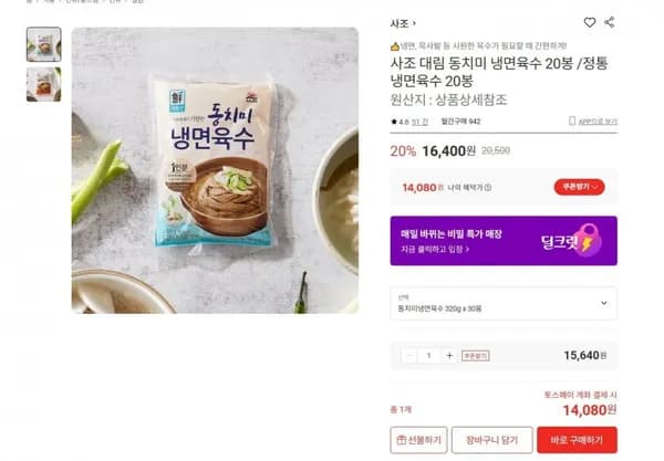 사조 대림 동치미 냉면육수 30봉 (4,080원/무료)1