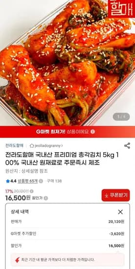 국내산 총각김치 5kg (6,500원/무료)1