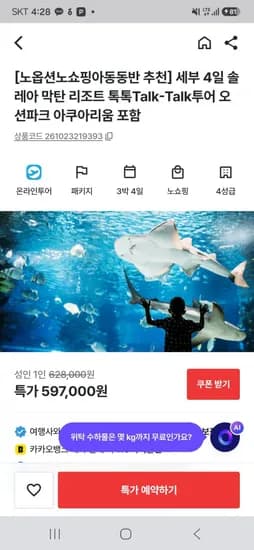 세부 3박4일 노옵션/노쇼핑 패키지 (597,000원부터/무료)
