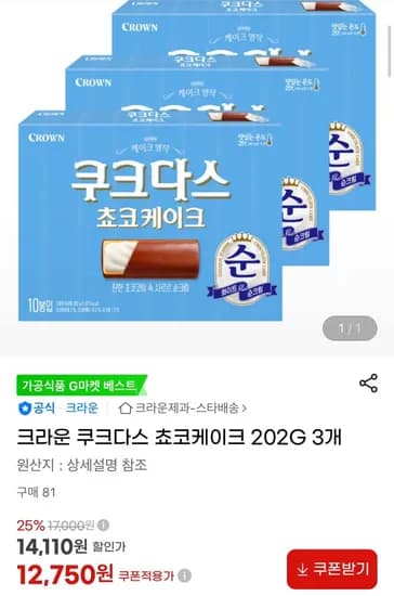 크라운 쿠크다스 쵸코케이크 202G 3개 (2,750원/무료)1