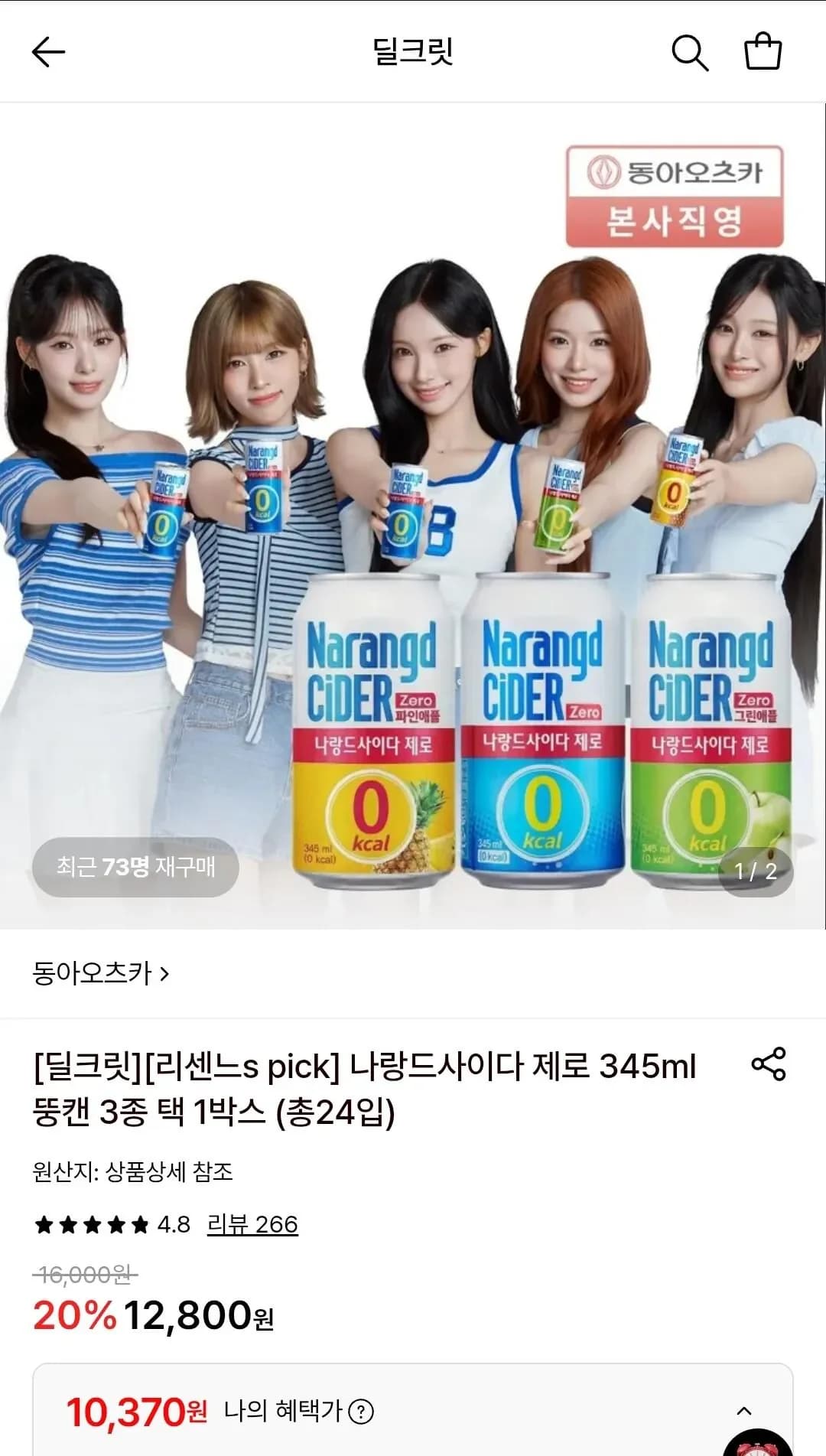 나랑드사이다 제로 45ml 3종 택1 24캔 (10,370원/무료)3