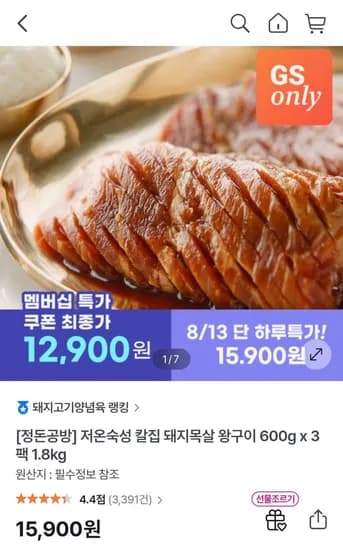 저온숙성 칼집 돼지목살 왕구이 600g x 3팩 .8kg (12,900원/무료)1