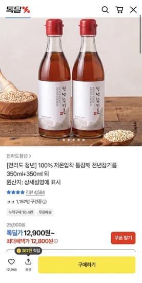 100% 저온압착 통참깨 천년참기름 350ml 병 (12,800원/무료)2