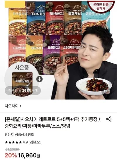 차오차이 레토르트 1팩 (15,270원/무료)1