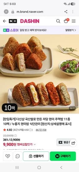 다신샵 국산쌀로 만든 저당 현미 주먹밥 0팩(9,900원/네멤무료)1