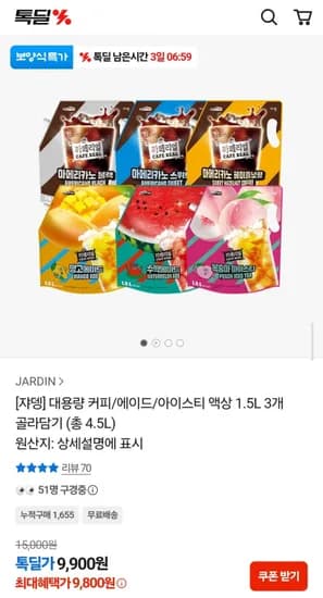 쟈뎅 대용량 커피/에이드/아이스티 액상 1.5L 3개 골라담기 (총 4.5L) (9,900원/무배)