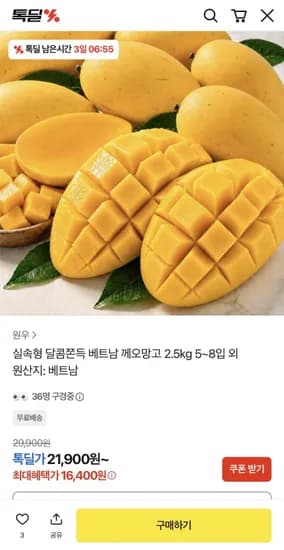 실속형 베트남 께오망고 2.5kg 5~8입 (21,900원/무배)