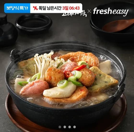 고래사어묵 어묵탕 30g (7,900원/무료)2