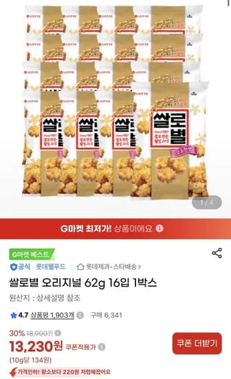 쌀로별 오리지널 6g 16입 1박스 (13,230원/무료)2